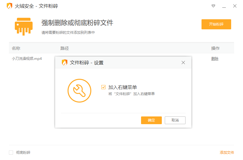 火绒文件粉碎机单文件版v6.0-空域资源网