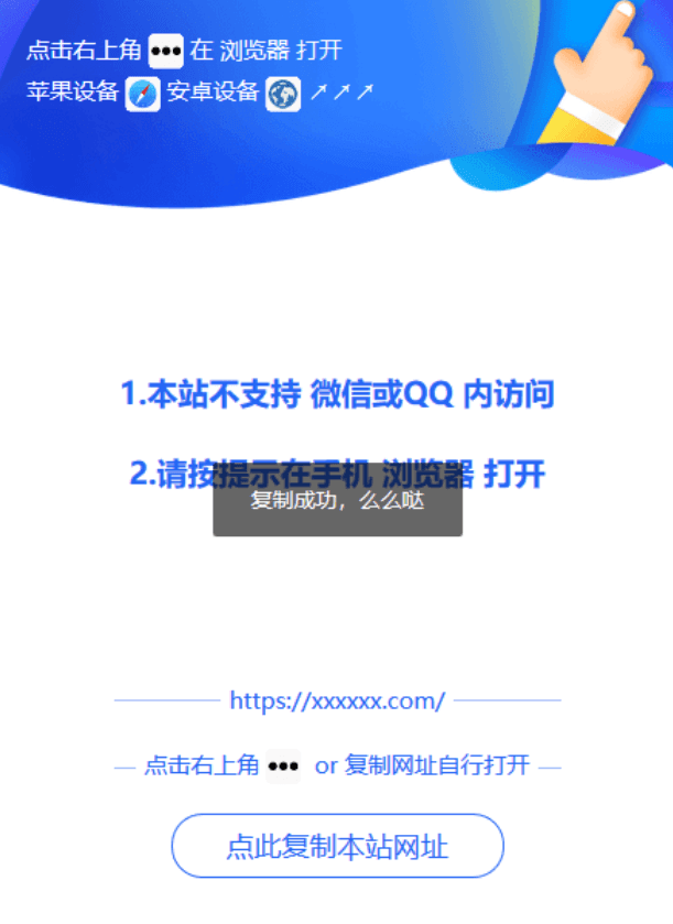 微信QQ浏览器打开提示源码-空域资源网