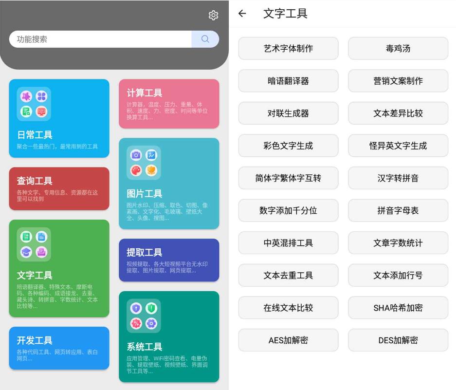 安卓版抽屉多多便携工具箱-空域资源网