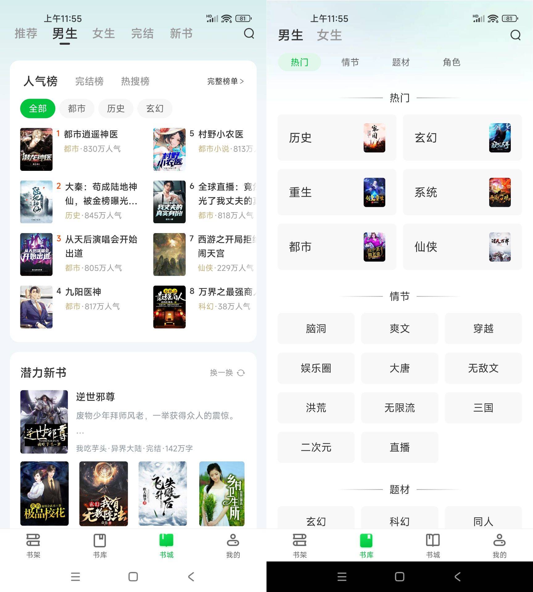 Android 番薯免费小说 v3.80.96.012 无广告纯净版