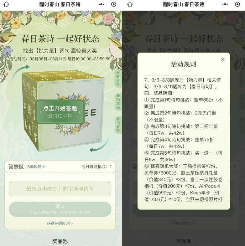 霸王茶姬组词句抽买一送一券-空域资源网