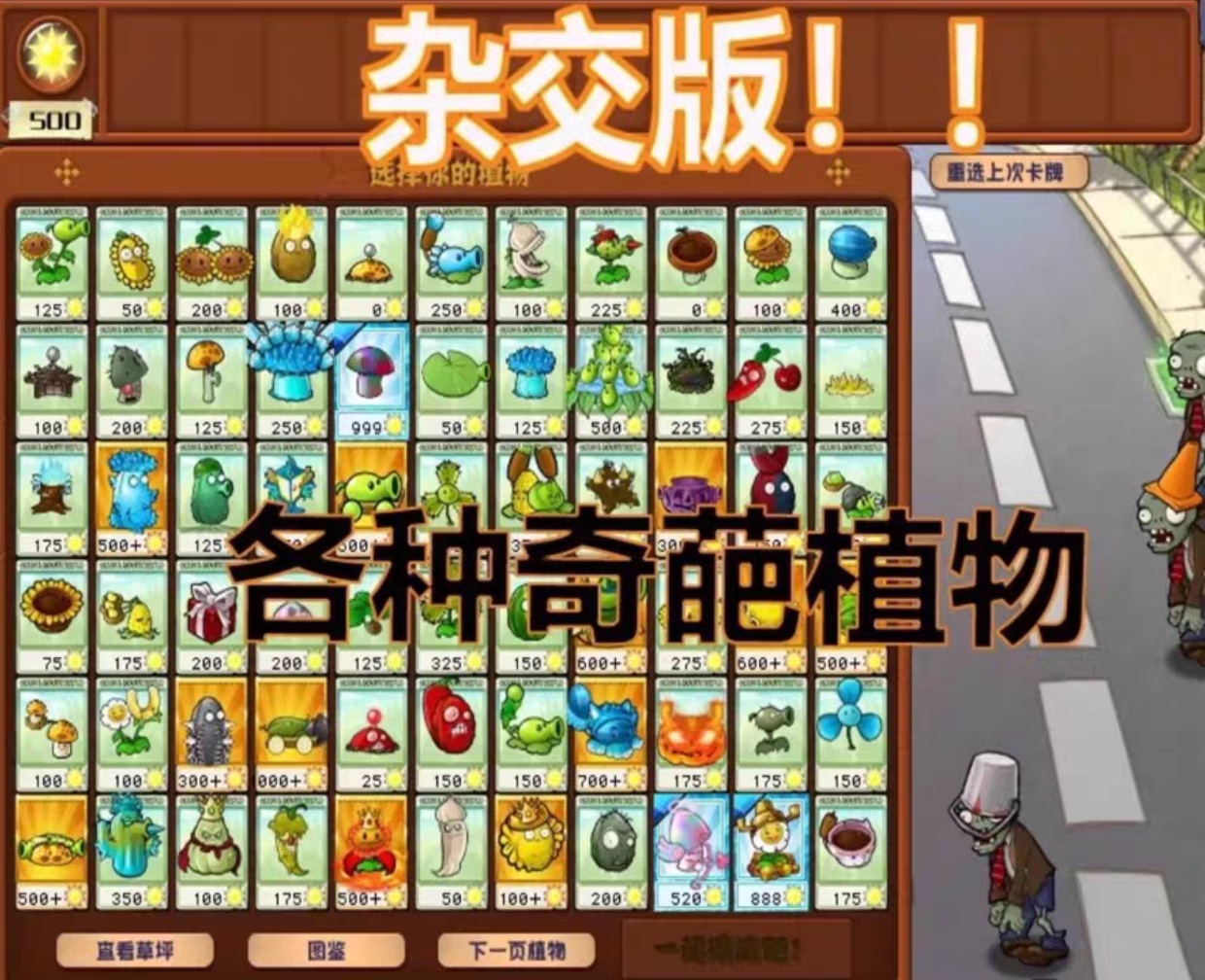 植物大战僵尸杂交版 v2.0.88安装程序-空域资源网