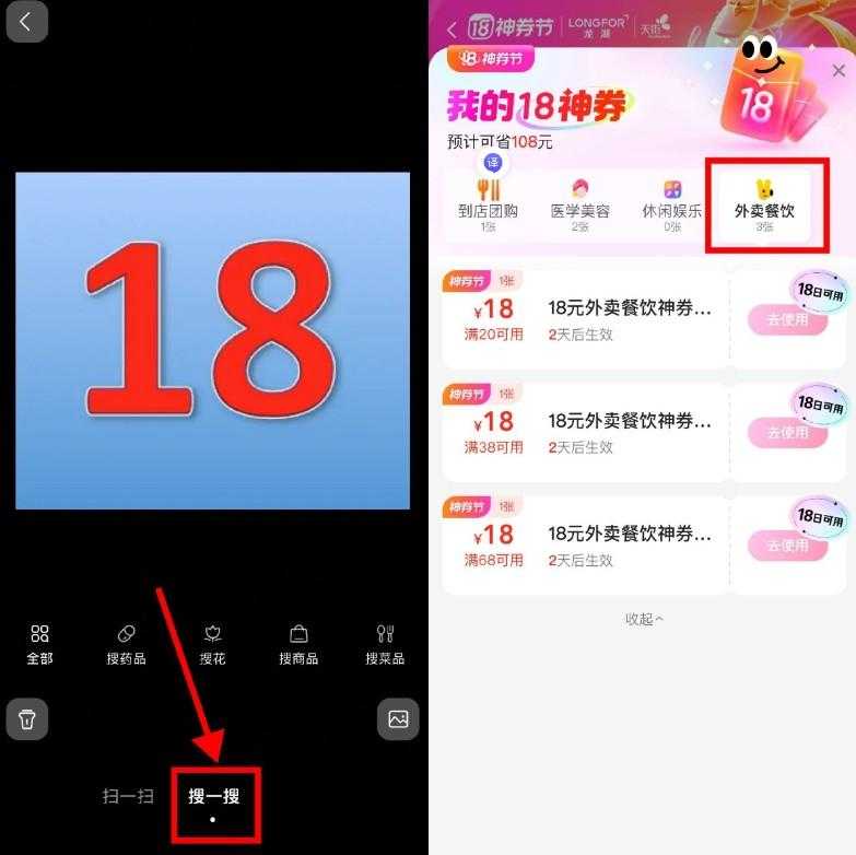 美团扫数字18抽取18亓外卖券-空域资源网