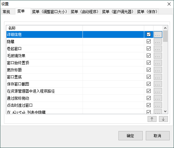 SmartSystemMenu窗口增强v2.30.0