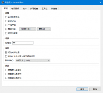 FocusWriter 全屏文字处理软件 v1.8.10 便携版-空域资源网