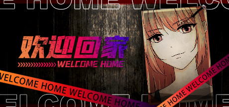 欢迎回家/Welcome Home-空域资源网