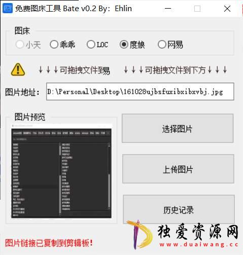 免费免登陆图床工具batev0.2支持百度网易-空域资源网
