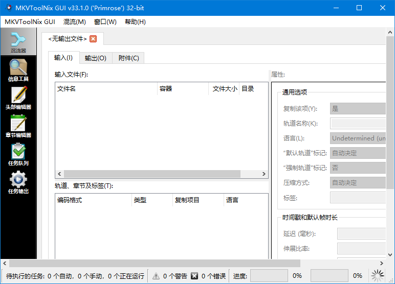 MKVToolNix封装工具v86.0便携版-空域资源网