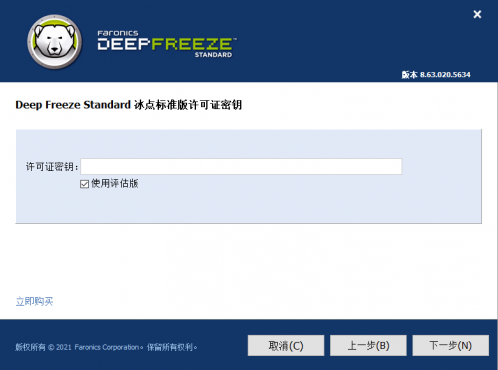 Deep Freeze冰点还原v8.63/v8.30