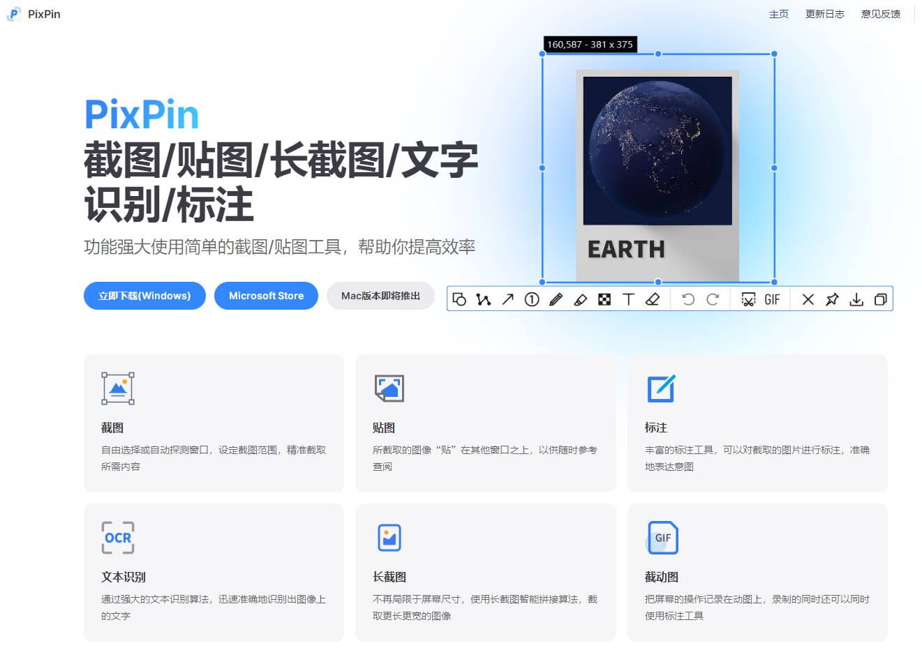 PixPin 截图工具 v2.0.0.1 中文绿色版