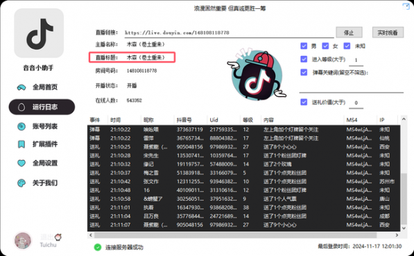 抖音直播间弹幕+作者主页视频下载+直播开播监控（+直播内容下载） ... ...-空域资源网