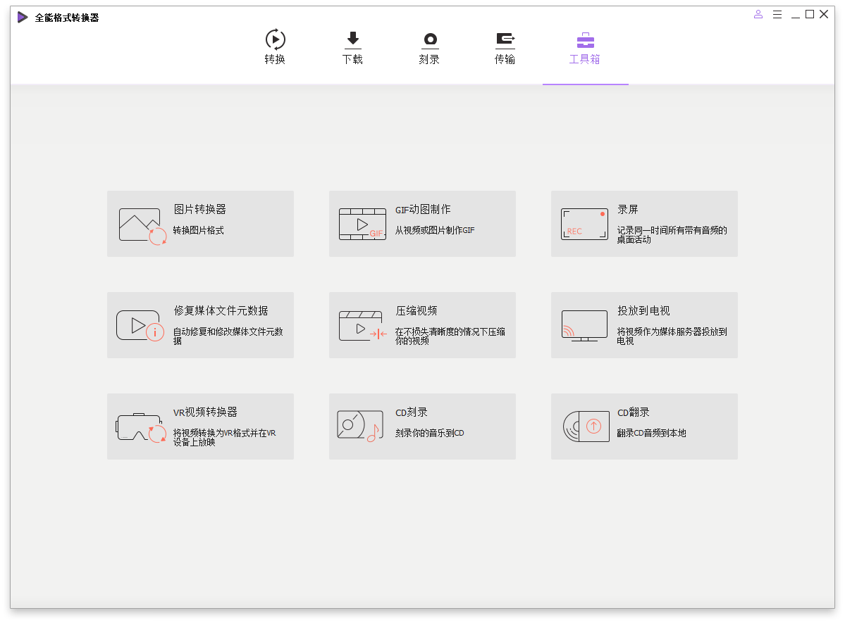 万兴全能格式转换器v16.3.0.159绿色版-空域资源网