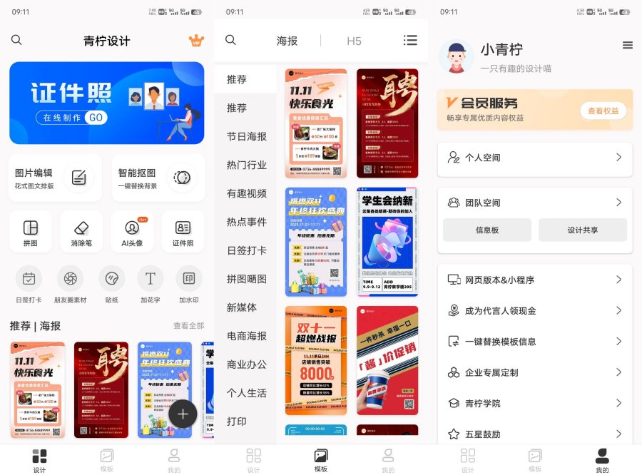 青柠设计 一键海报设计 v2.8.2 解锁会员-空域资源网