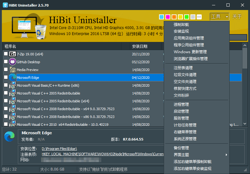 HiBit Uninstaller v3.2.20单文件版-空域资源网