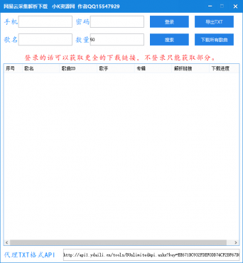 网易云最新采集下载歌曲-空域资源网