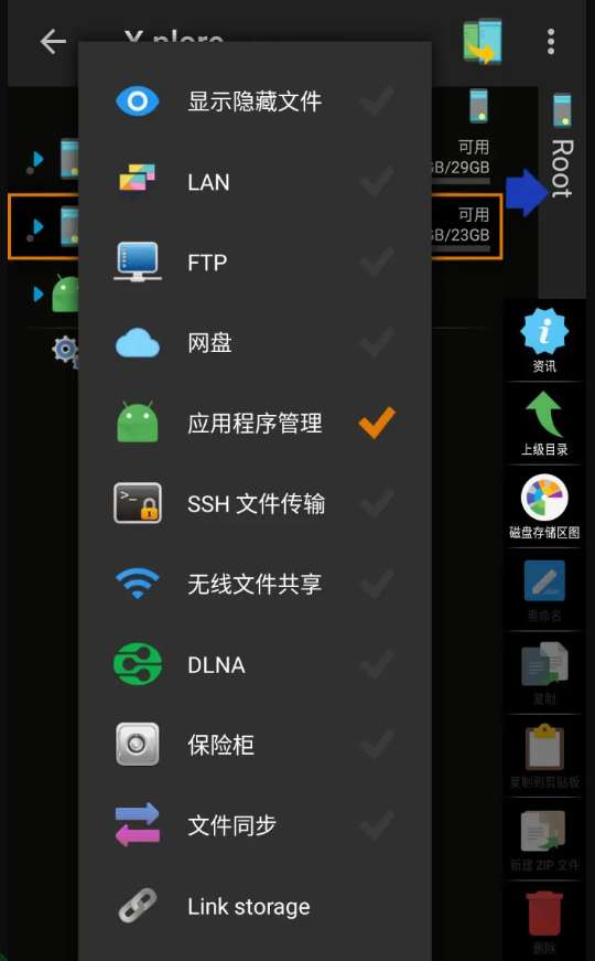 X-plore文件管理器v4.38.31解锁捐赠版-空域资源网