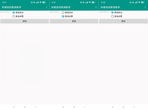 抖音助手1.0抖音自动取消关注和点赞