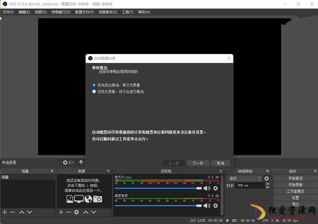 免费录屏直播工具OBS Studio v31.0.2官方版-空域资源网