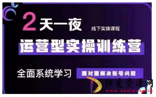 抖音直播运营型实操训练营全面系统学习