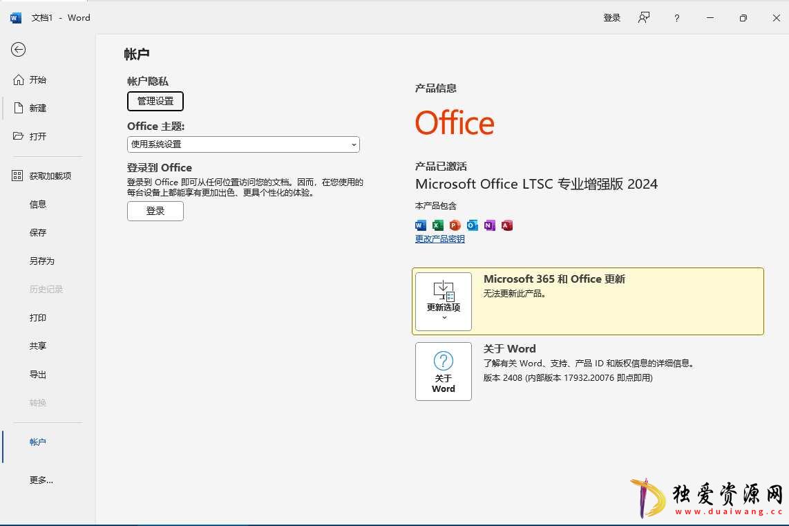 微软 Office 2024 批量许可版25年03月更新版