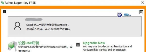 使用U盘解锁电脑Rohos Logon Key Free 2017-空域资源网