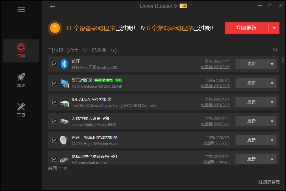 IObit Driver Booster v12.3.0.549便携版-空域资源网