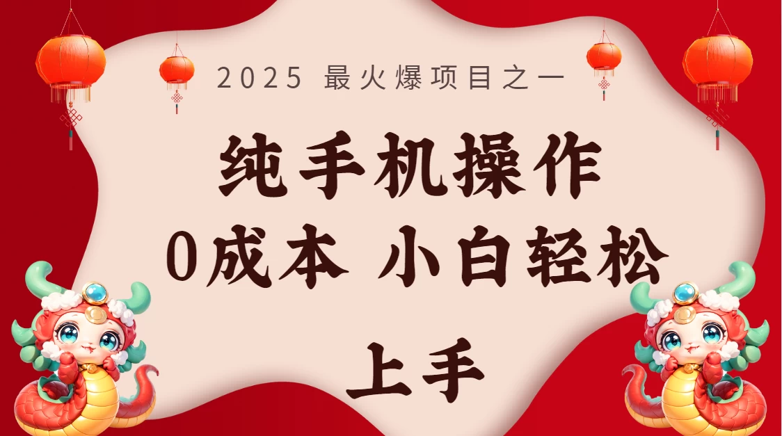 2025年超级大的风口，一整年都是风口，7天赚了1.8万-空域资源网