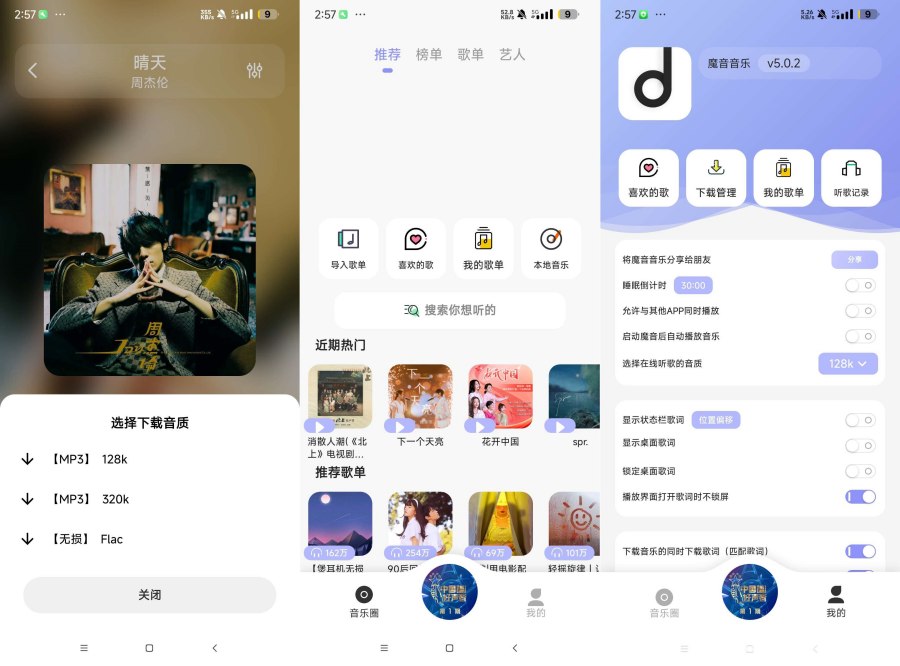 魔音音乐5.02听全网音乐 支持导入歌单 无损音质下载