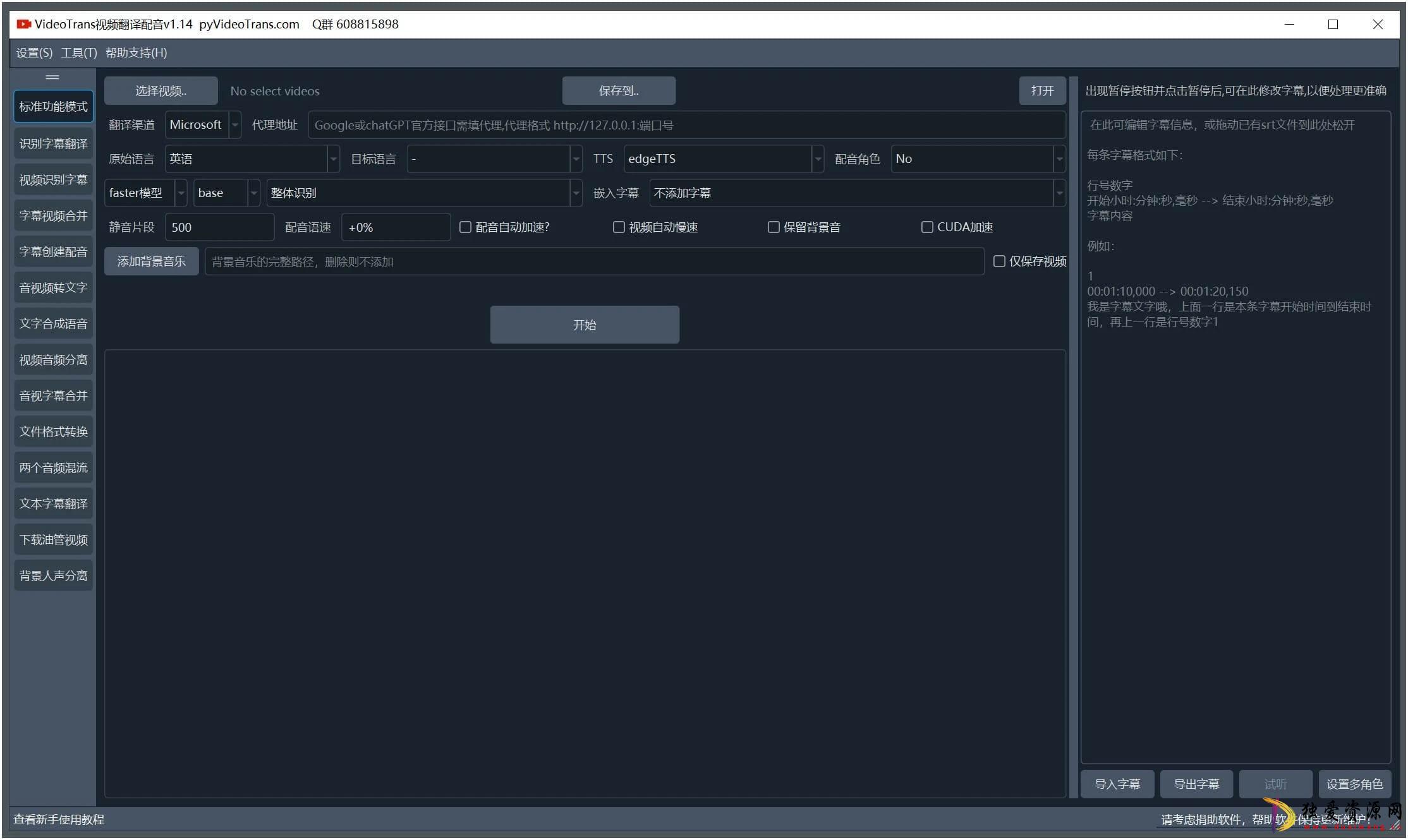 VideoTrans(视频翻译和配音)v3.410绿色版-空域资源网