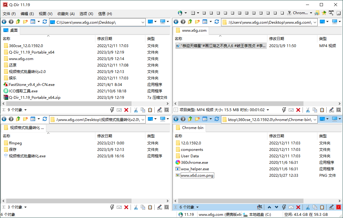 Q-Dir多窗口文件管理器v11.69