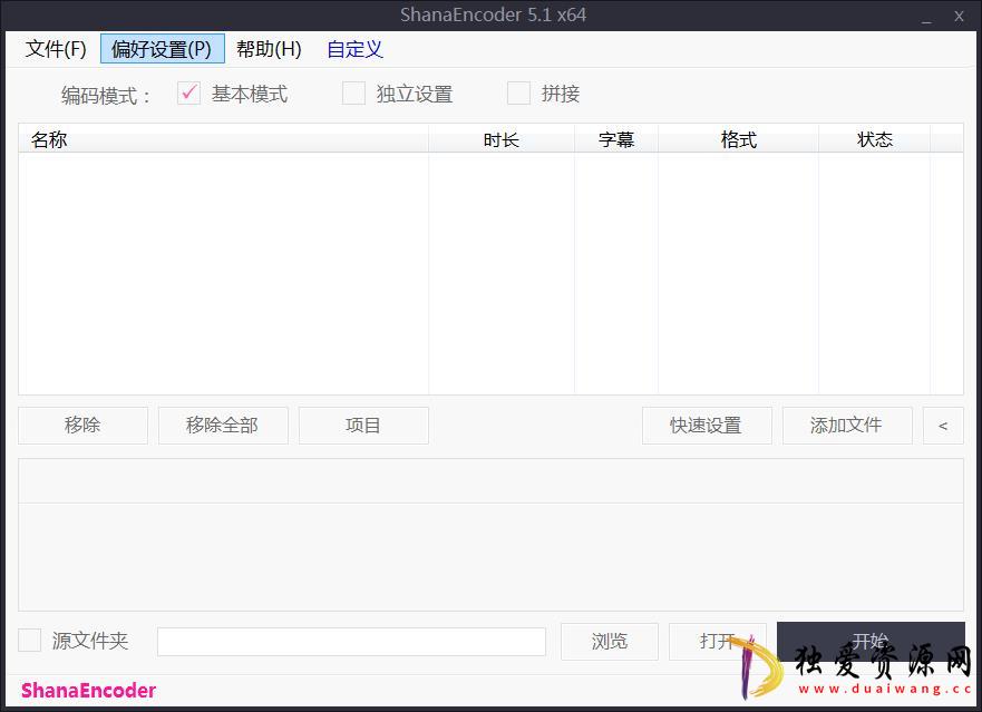 ShanaEncoder中文版视频压制软件v7.4.0.0-空域资源网