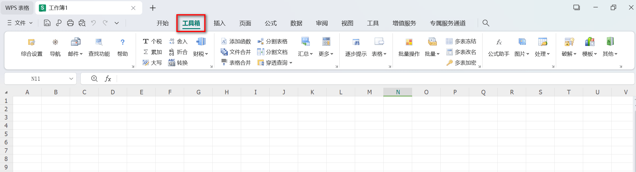 Excel必备工具箱 完全免费-第2张图片-分享迷