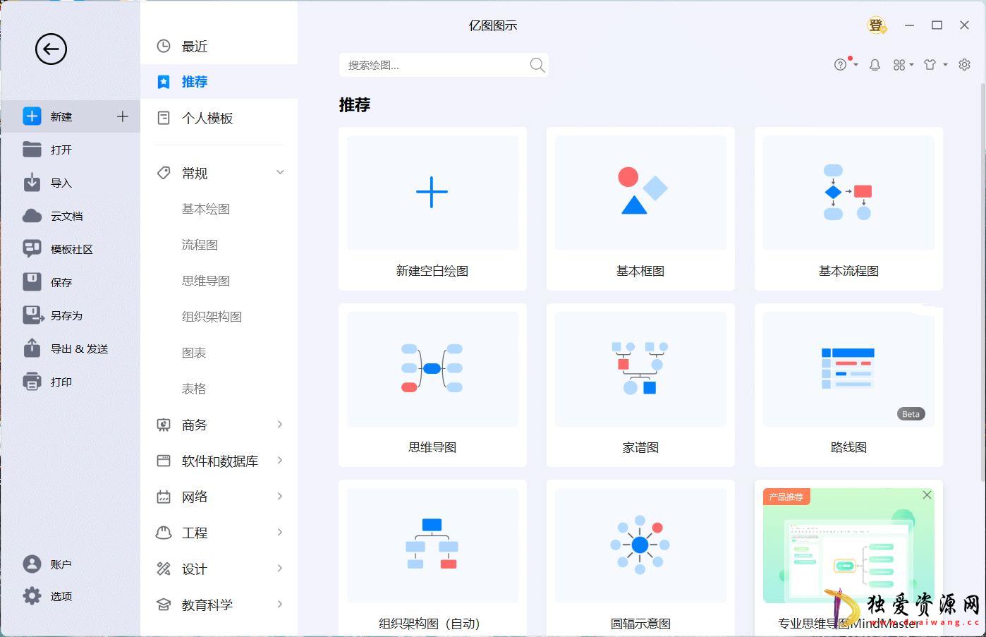 亿图图示破解版EdrawMax v14.2.2.1269中文版-空域资源网