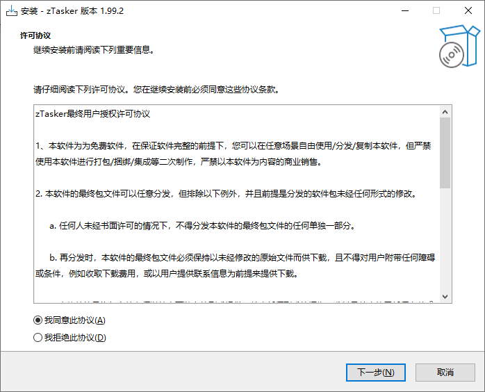 zTasker 一键式效率倍增器定时任务 v2.1.3 中文绿色版-空域资源网