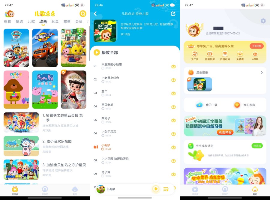 儿歌点点4.4.7海量儿歌动画片哄娃神器解锁会员