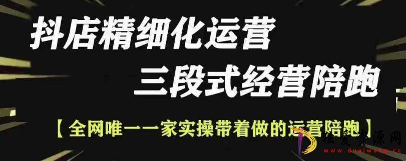 抖店精细化运营详细的精细化运营抖店玩法