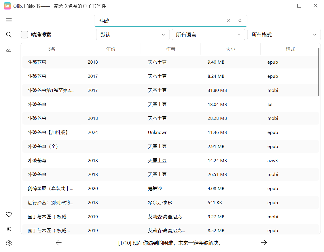 Olib开源电子书下载工具！完全免费无限制使用-空域资源网