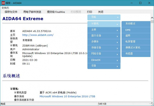 图片[2]-AIDA64 Extreme(硬件检测工具)v7.60注册版