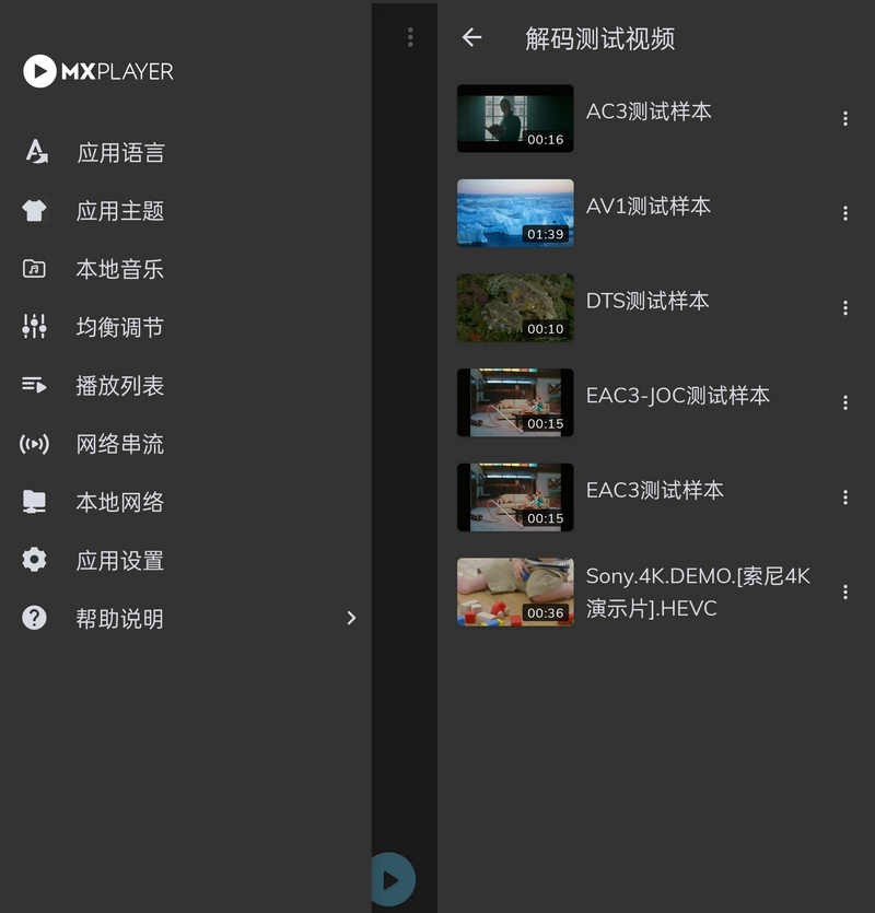 Android MX Player-空域资源网